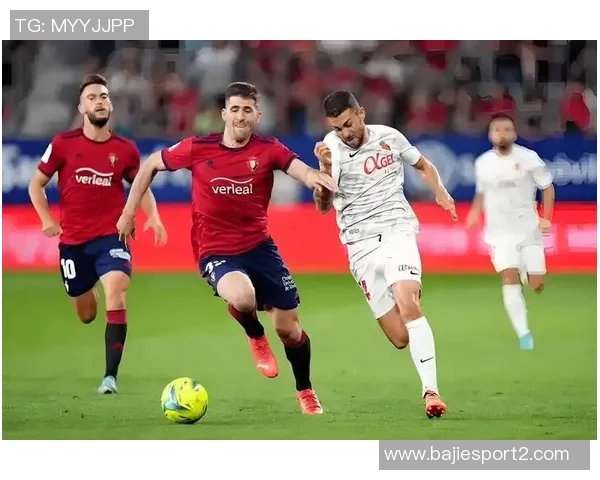 西甲分析：奥萨苏纳主场迎战劲敌力争反弹之路